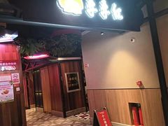 -季季红火锅(文化大厦店)