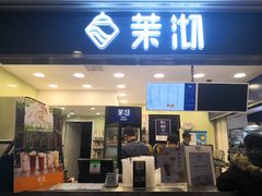 门面-茉沏(光启城店)