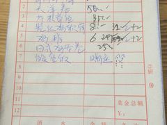 账单-平川日本料理