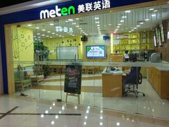 -美联英语(中关村中心)