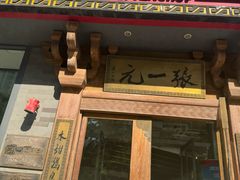 -张一元茶庄(望京店)