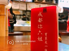 -成都你六姐·牛肉冒菜(城市集市合生汇店)