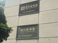-马旺子酒楼