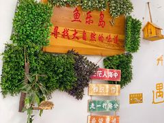-鱼乐岛餐厅·户外花园主题餐厅