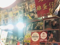 门面-利强记北角鸡蛋仔(弥敦道店 )