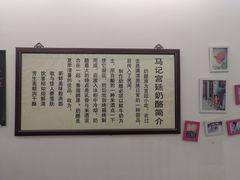 -清真马记宫廷奶酪(农光里店)