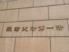 -六鼎山文化旅游区