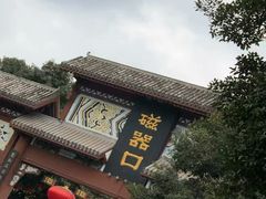-磁器口古镇