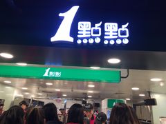 -1点点(望京万象汇店)