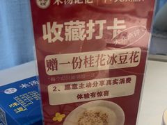 -米汤记忆(南京西路店)