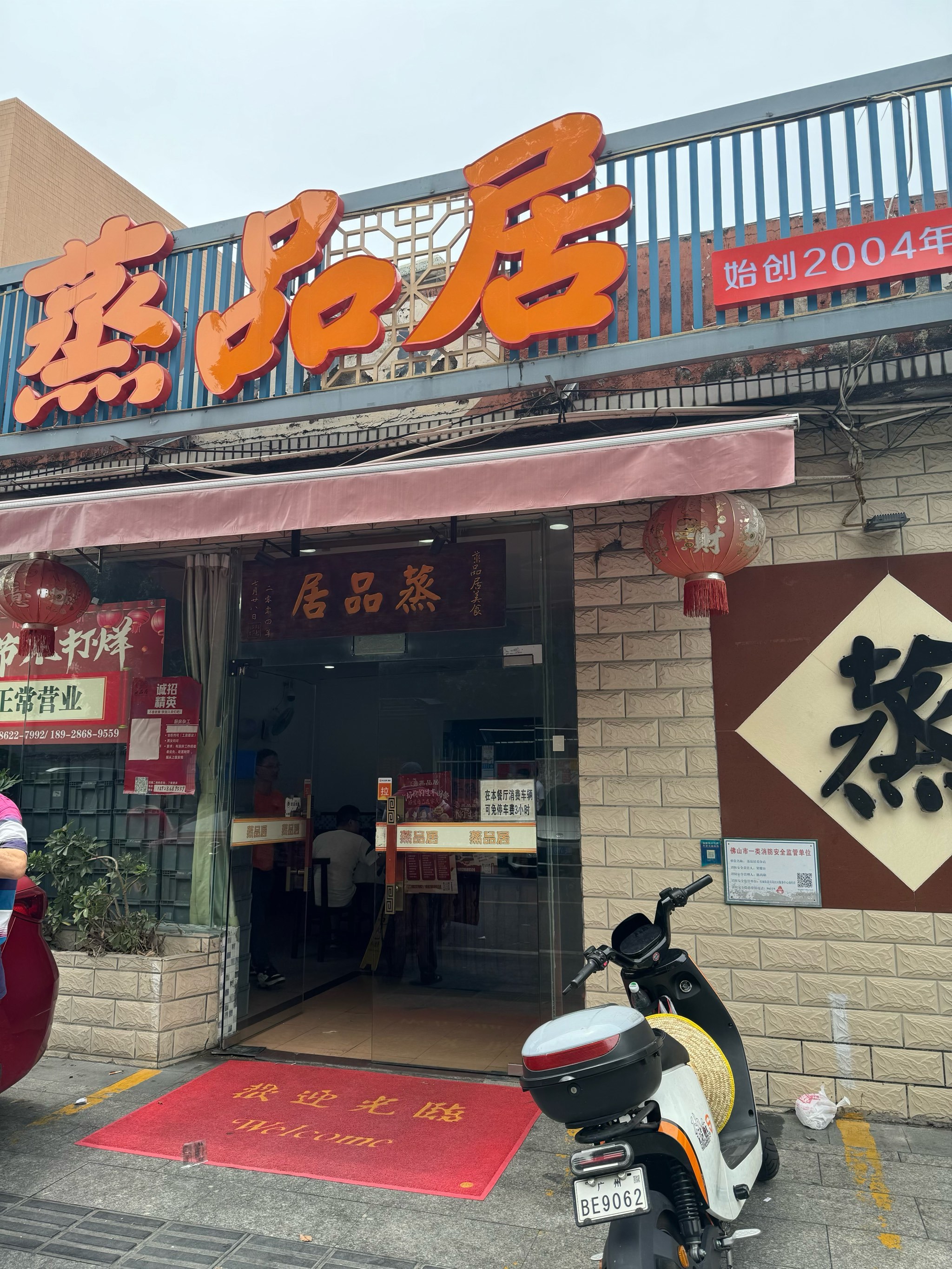 在佛山还是蒸的蕞好吃