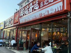 -醉炫音速烧烤·干煸菜(沙河总店)