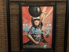 -保利万和影城(南昌中悦广场店)