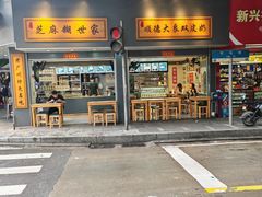 -芝麻糊世家(西华店)