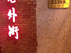 -老外街