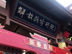 -解放路步行街