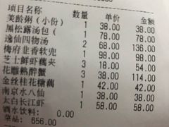 账单-民国红公馆·秦淮八艳(夫子庙店)