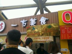 门面-老绍兴三味臭豆腐(奥林匹克购物广场店)