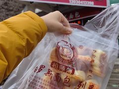 -柏师傅俄罗斯面包房