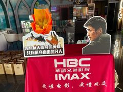 -华谊兄弟影院(IMAX洋桥店)