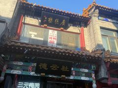 -北京前门大栅栏