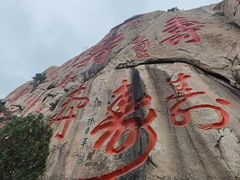 -崂山仰口游览区