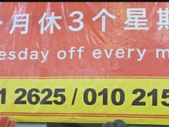 -兴记肉骨茶(甲洞大街第二新分店)