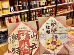 -长平腊味·潮汕特产