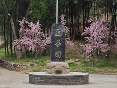 -函谷关历史文化旅游区