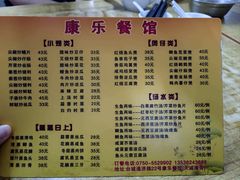 -康乐餐馆(台山商业城D座商场店)