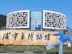 -咸宁市博物馆