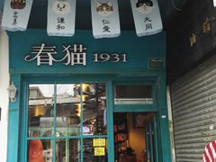 -猫咪博物馆(顶澳仔猫街店)