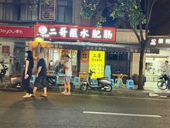 -小凡家的卤肉铺