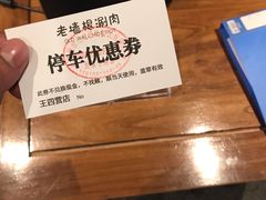 -老墙根涮肉·铜锅·烧烤(欢乐谷·王四营店)
