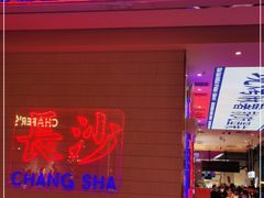 门面-墨茉点心局(雨花亭凯德店)