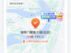 -储奇门鳝鱼火锅(总店)