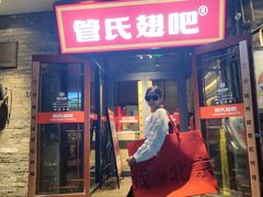 -管氏翅吧(护国寺店)