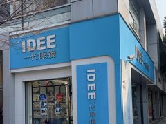 -一代眼镜·蔡司配镜(浦东大拇指广场店)