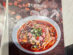 -吴记怪味面(牛王庙店)