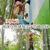 398元萌溪自然感统亲子营地乐园