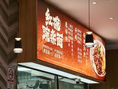 -遇见小面(站西路店)