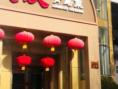 -良友·海鲜青岛菜(五四广场店)