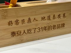 -老山东·山东菜(鲁菜名店)