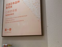 -新一番三文鱼寿司(大东海店)