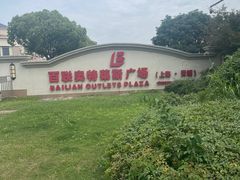 -Hugo Boss(百联奥特莱斯店)