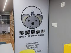 -莱姆星桌游·拼豆·团建
