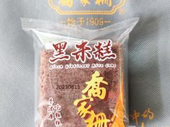 -乔家栅(大华二路店)