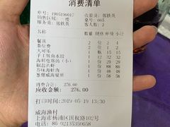 账单-郭姐·威海渔村(黄兴路店)