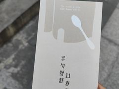 -半勺舒舒(太乙店)