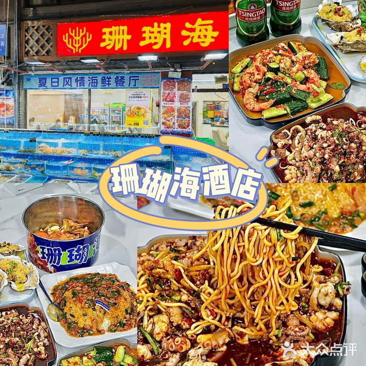 连云港📍我爱海鲜🦞